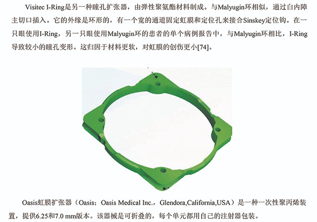 白内障手术中获得足够瞳孔大小的方法