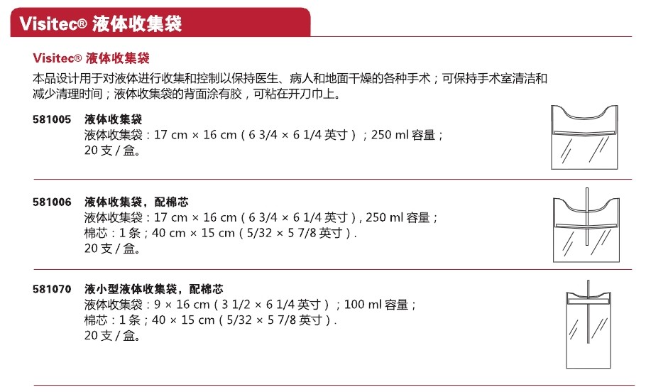 BVI(BD)眼科引流袋(液体收集袋)